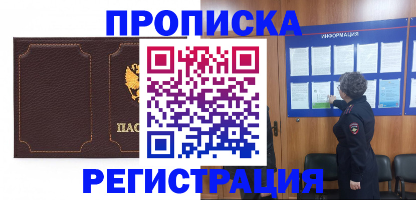 прописка в Верхней Салде